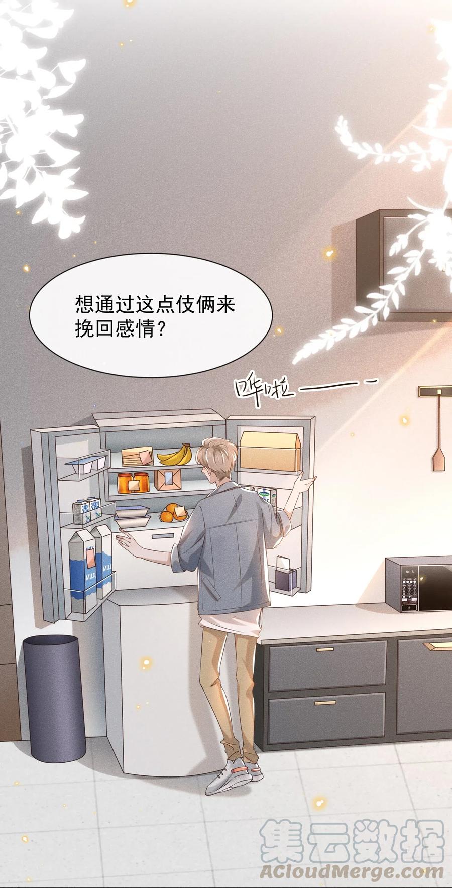 来生不见 002 夏临，我错了 第11页