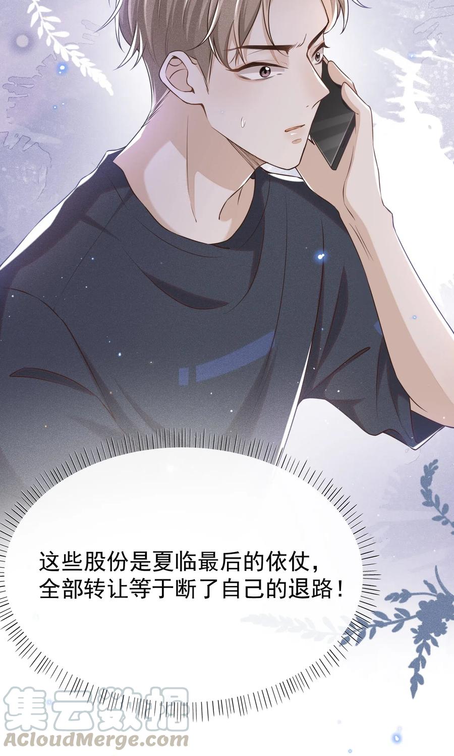 来生不见 002 夏临，我错了 第33页