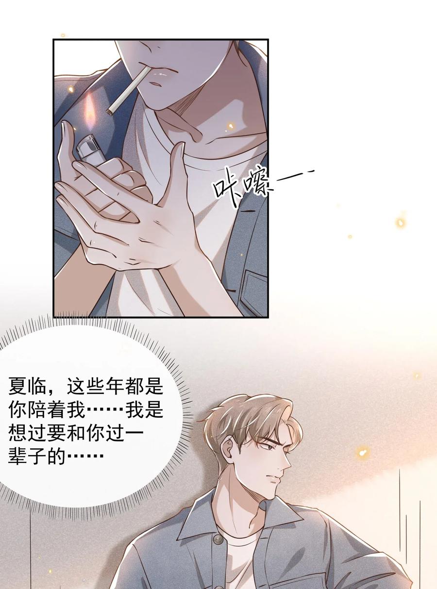 来生不见 002 夏临，我错了 第8页
