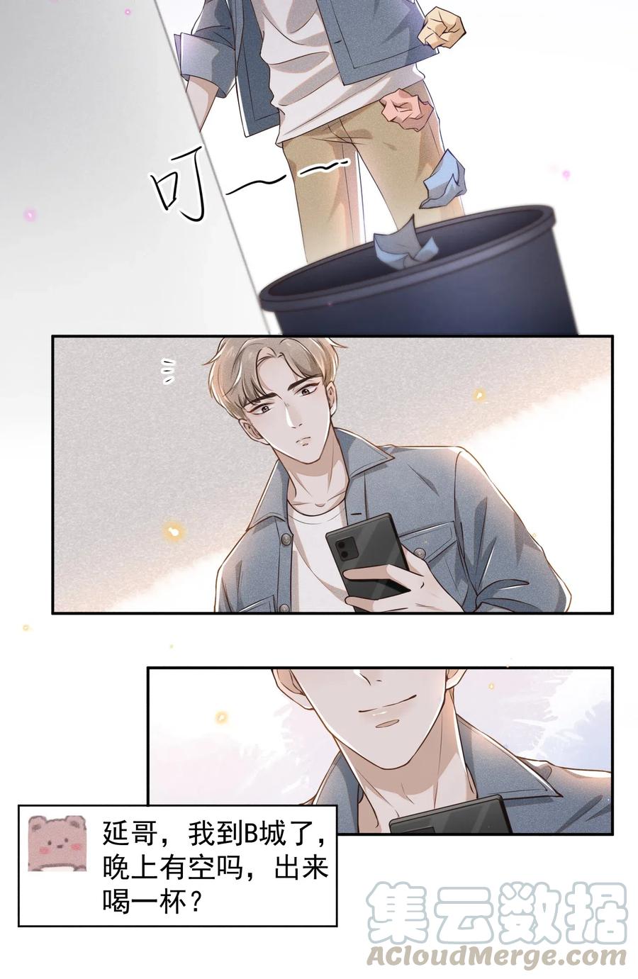 来生不见 002 夏临，我错了 第13页