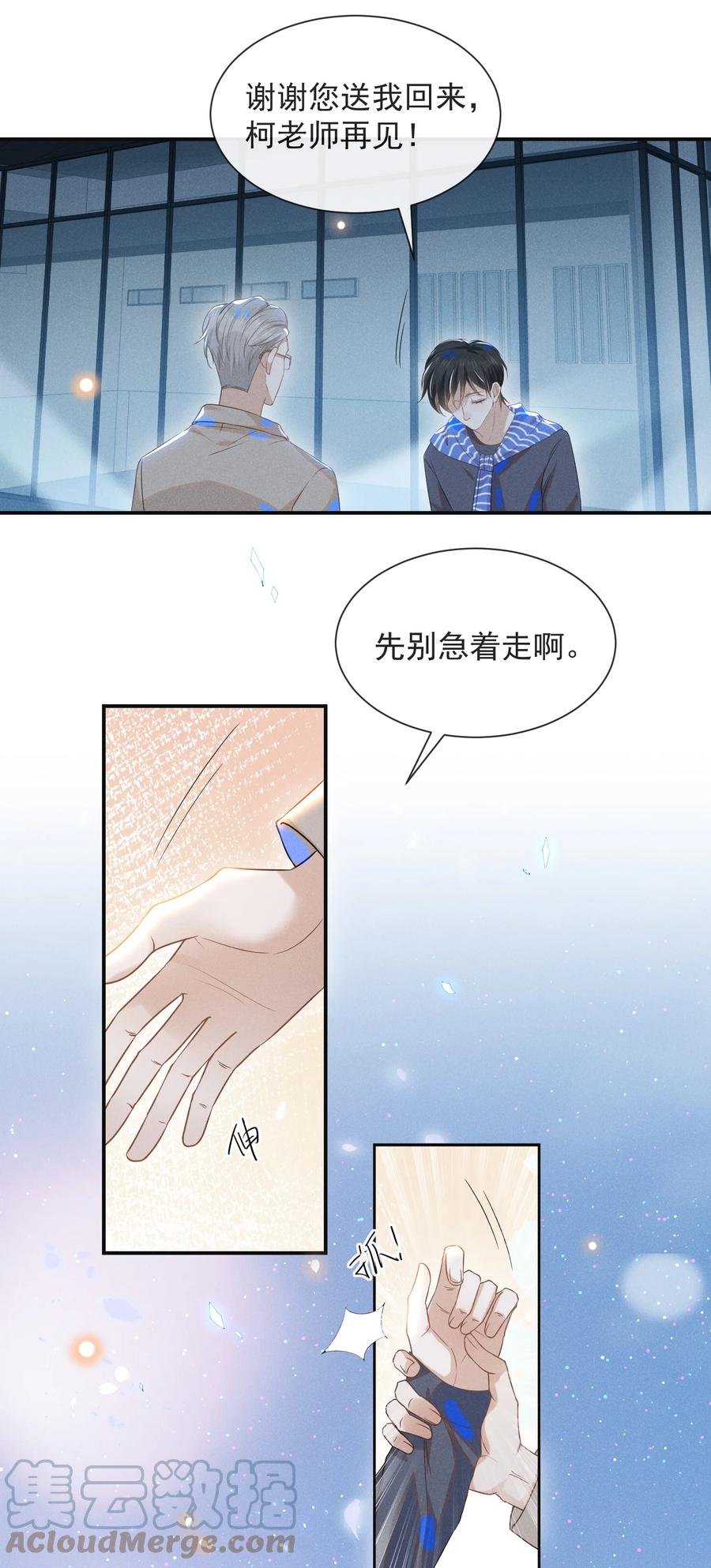 来生不见 028 歪打正着 第40页