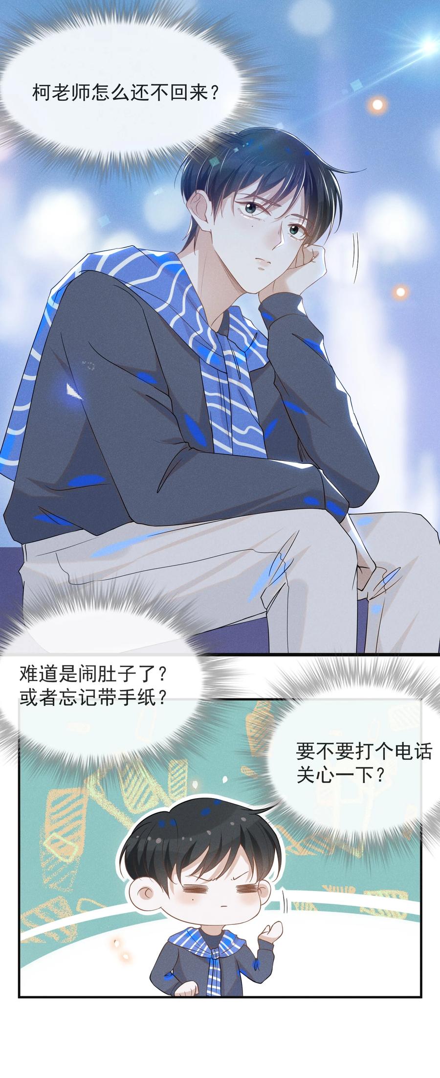 来生不见 028 歪打正着 第9页
