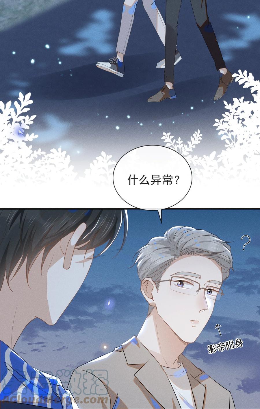 来生不见 028 歪打正着 第37页