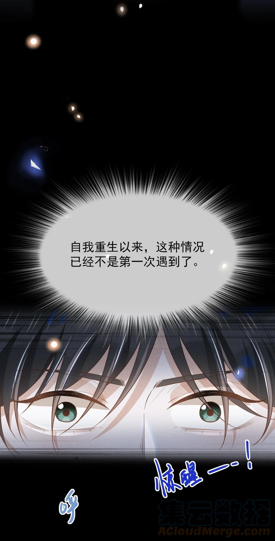 来生不见 028 歪打正着 第16页