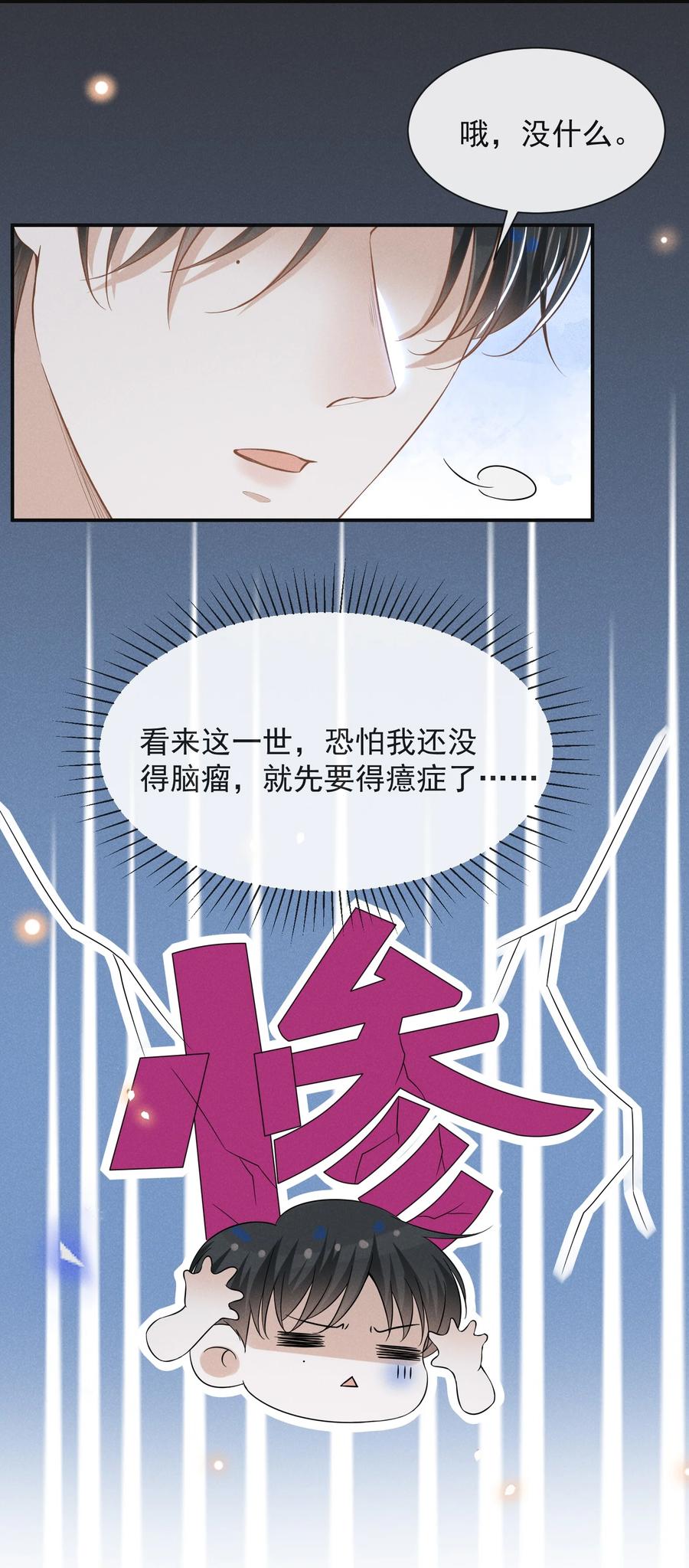 来生不见 028 歪打正着 第38页