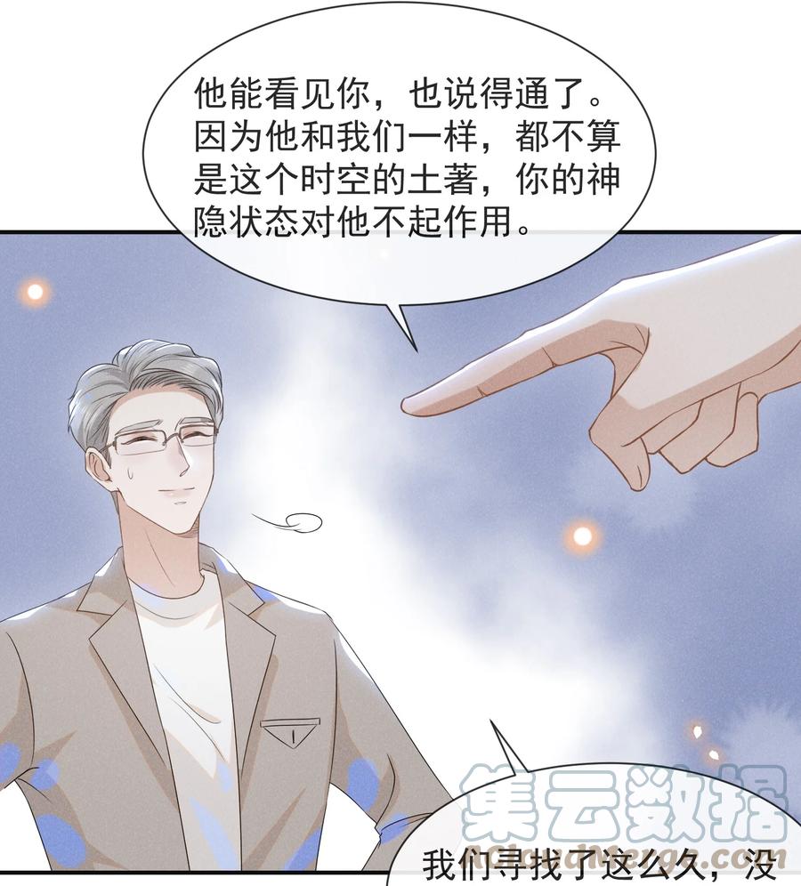 来生不见 028 歪打正着 第28页