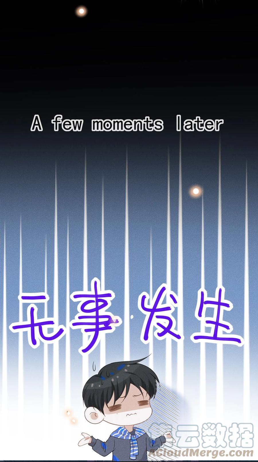 来生不见 028 歪打正着 第13页