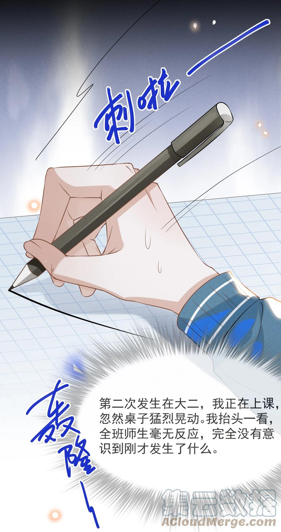 来生不见 028 歪打正着 第19页