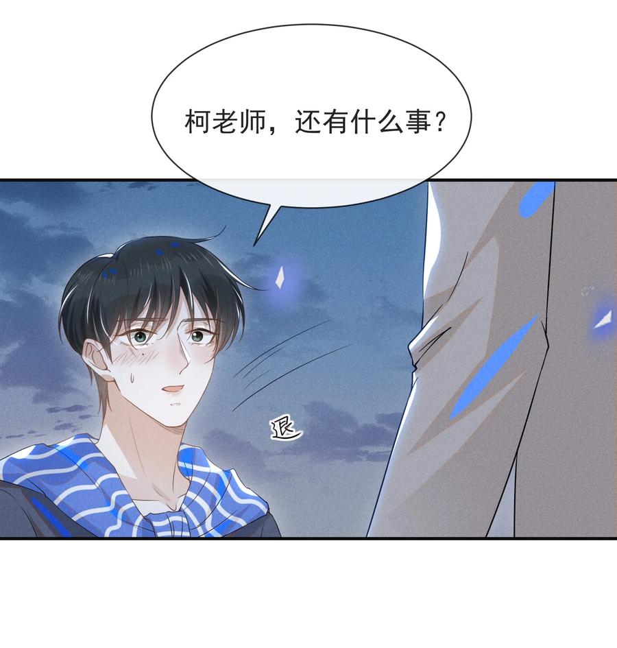 来生不见 028 歪打正着 第42页