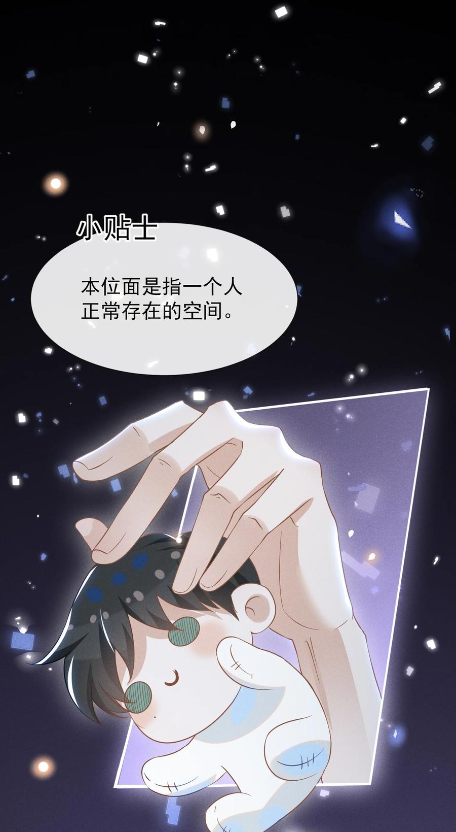 来生不见 028 歪打正着 第26页