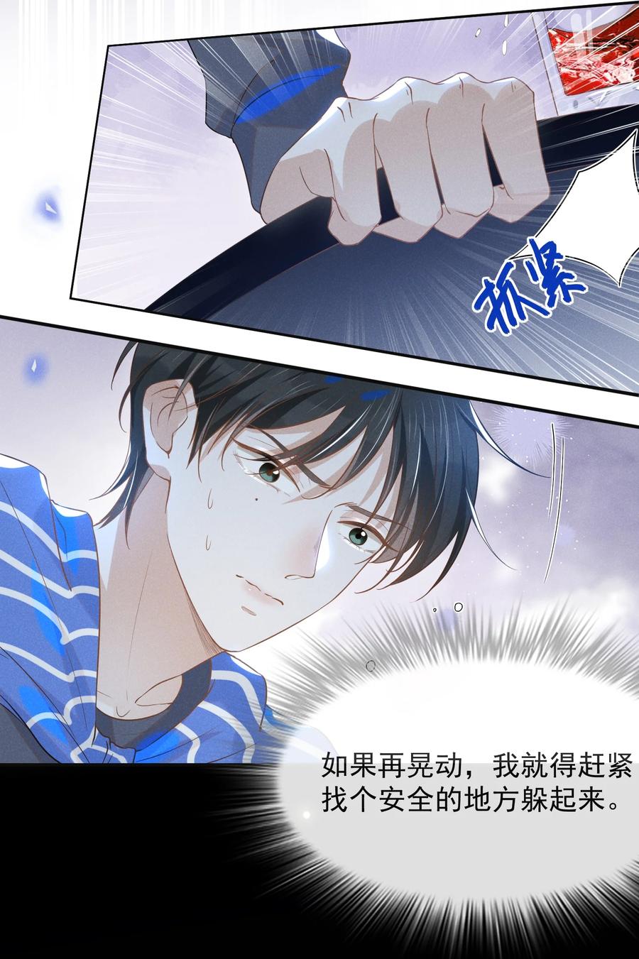 来生不见 028 歪打正着 第12页