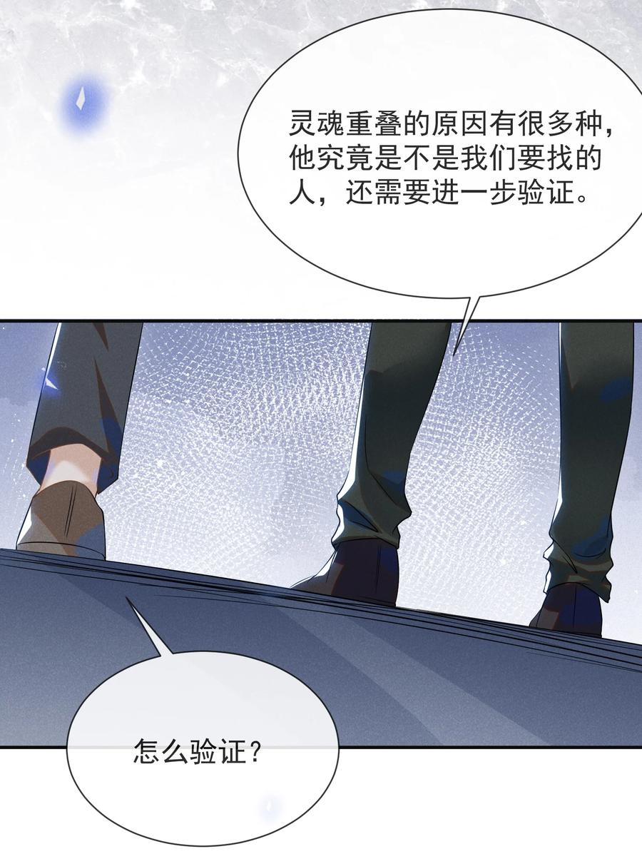 来生不见 028 歪打正着 第5页