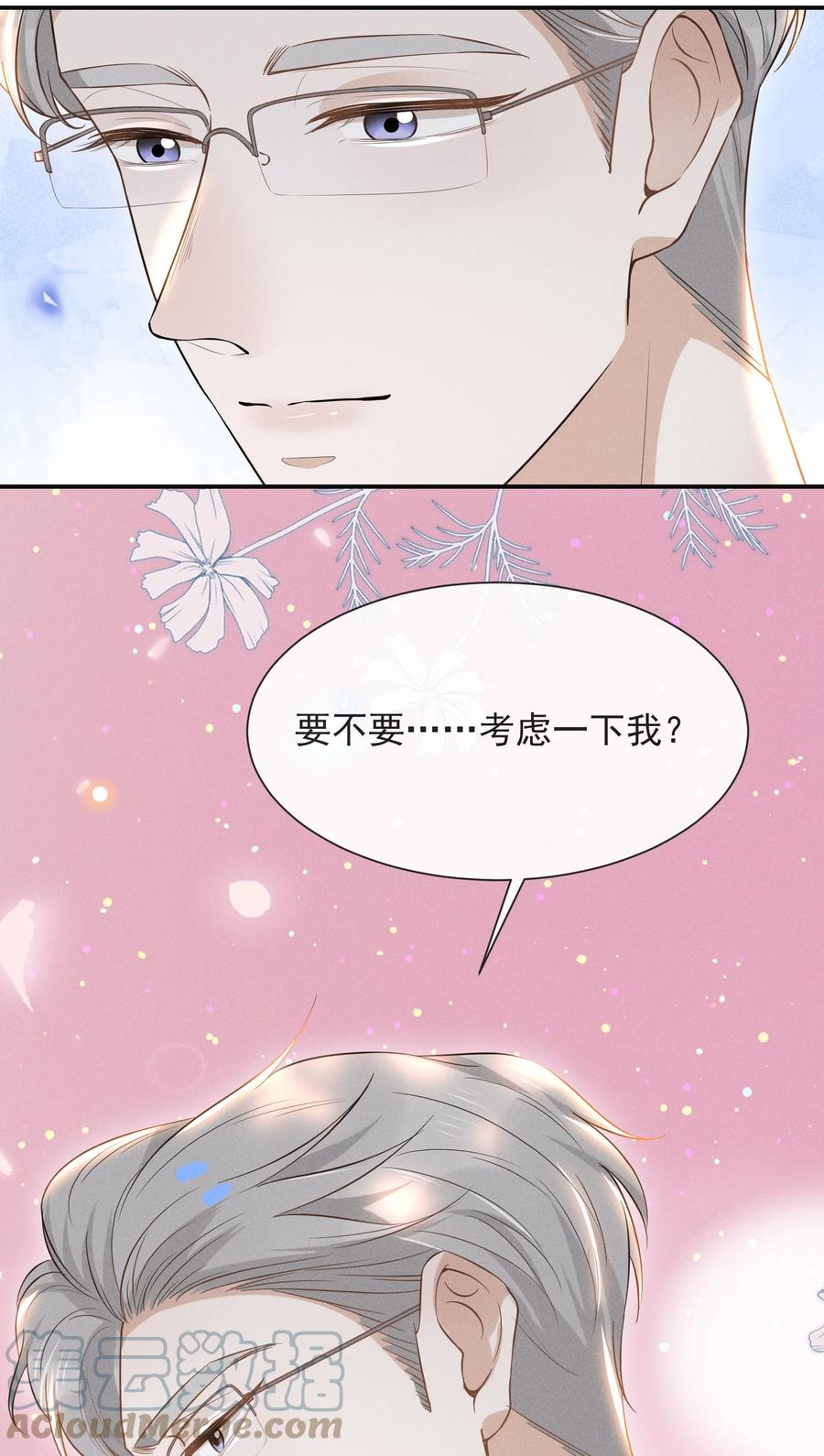 来生不见 028 歪打正着 第43页