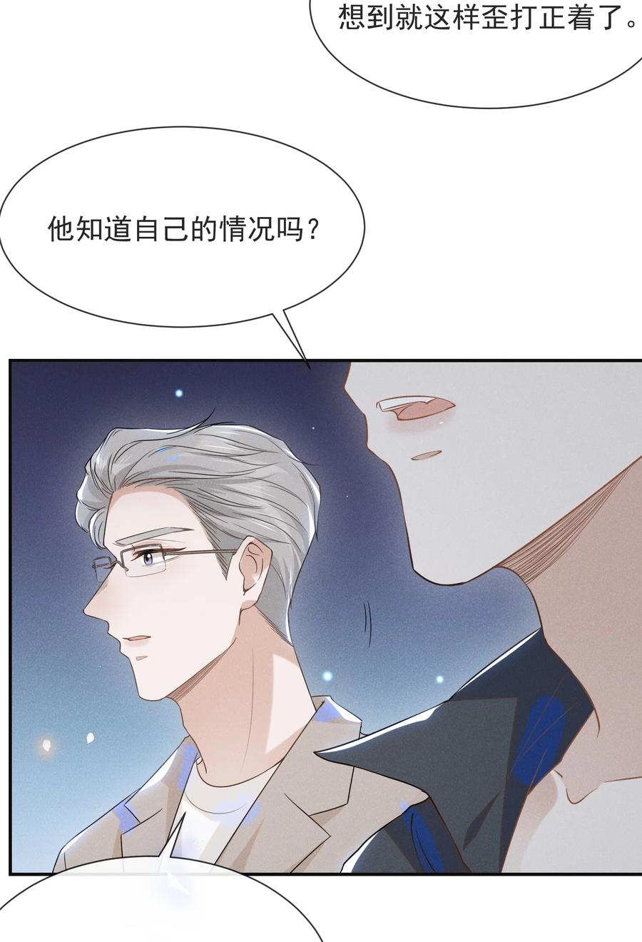 来生不见 028 歪打正着 第29页