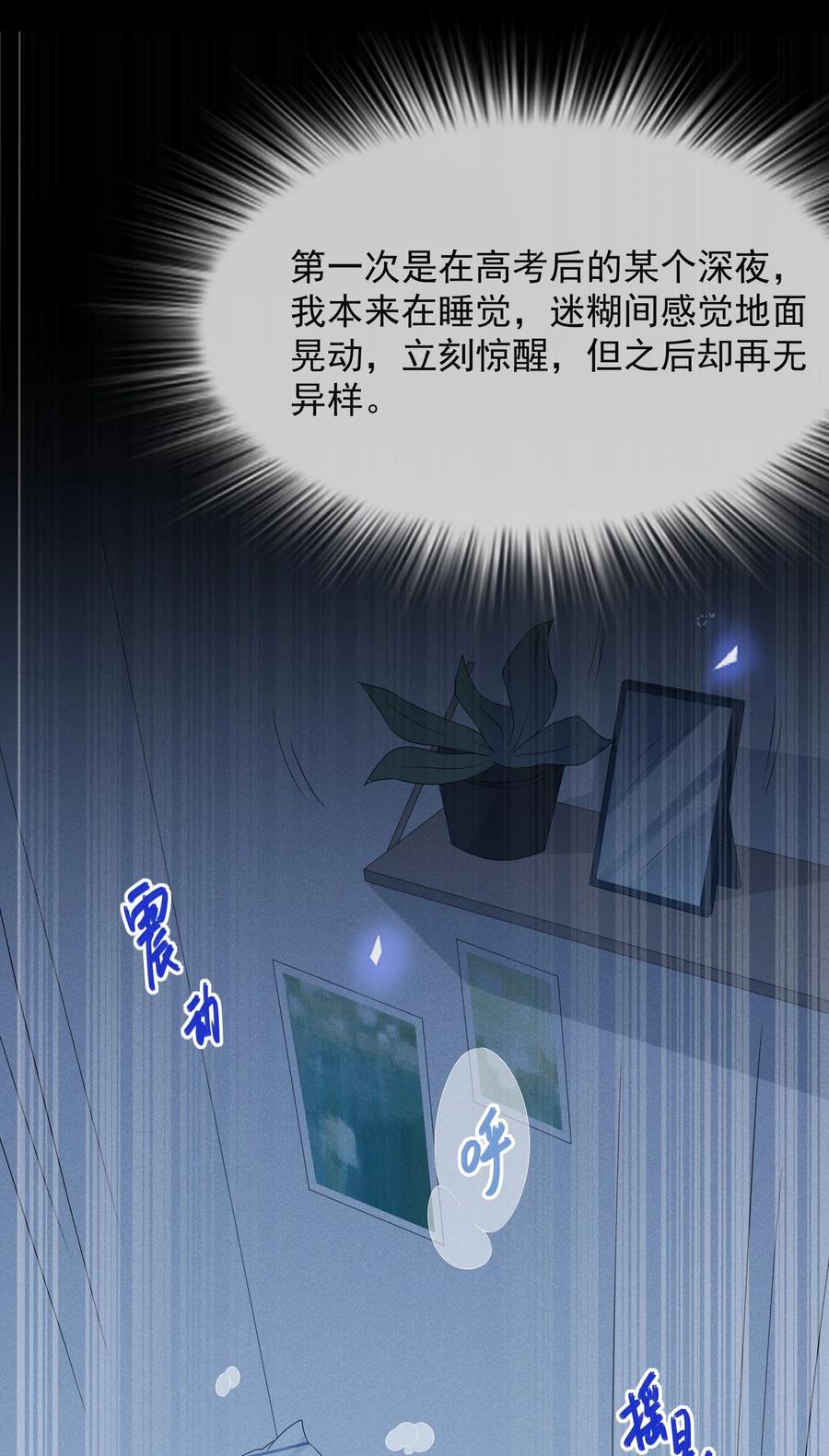 来生不见 028 歪打正着 第17页