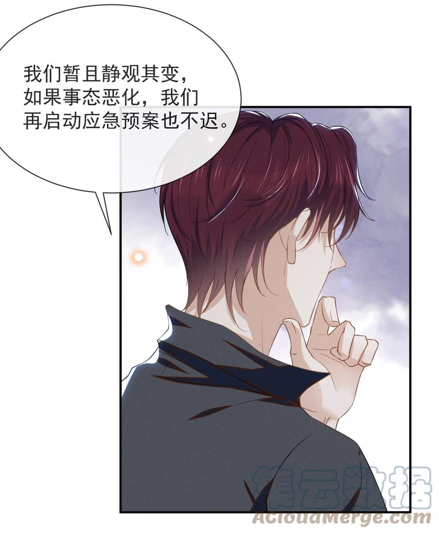 来生不见 028 歪打正着 第34页