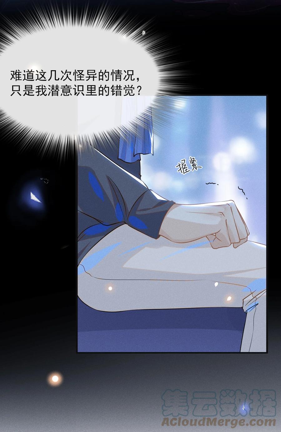 来生不见 028 歪打正着 第22页
