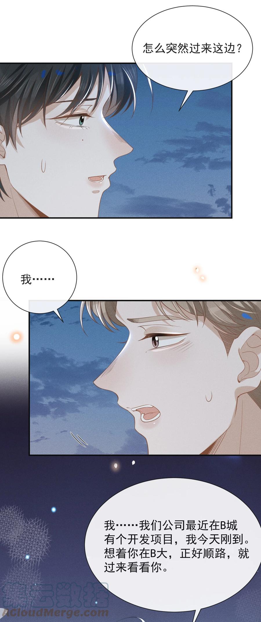来生不见 029 你怎么来了？ 第21页
