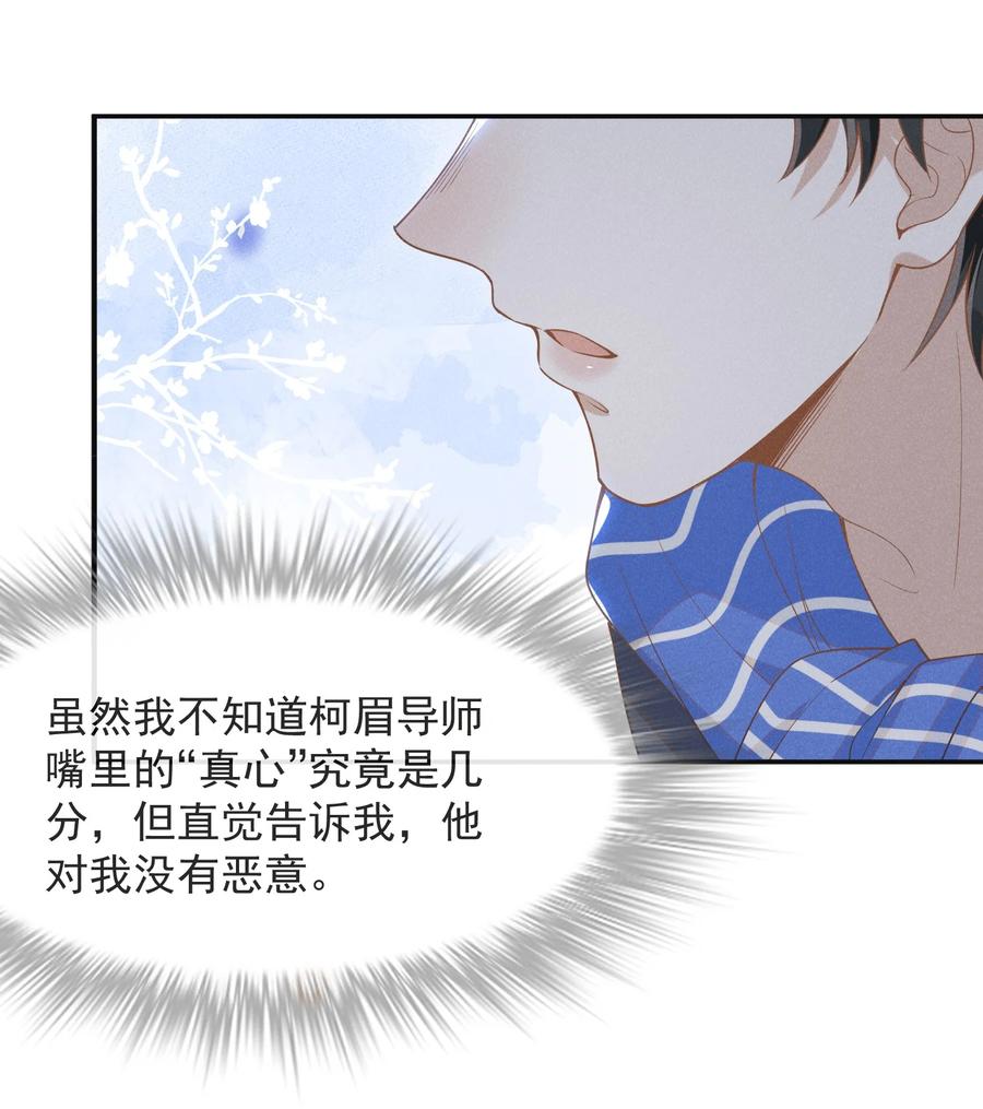 来生不见 029 你怎么来了？ 第10页