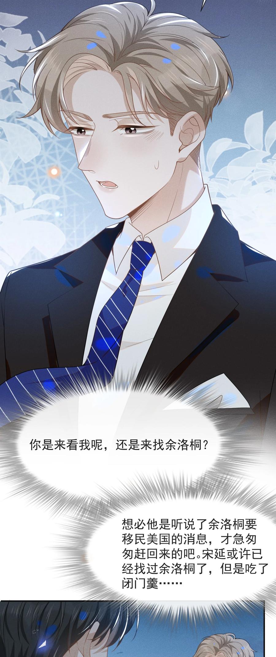 来生不见 029 你怎么来了？ 第22页