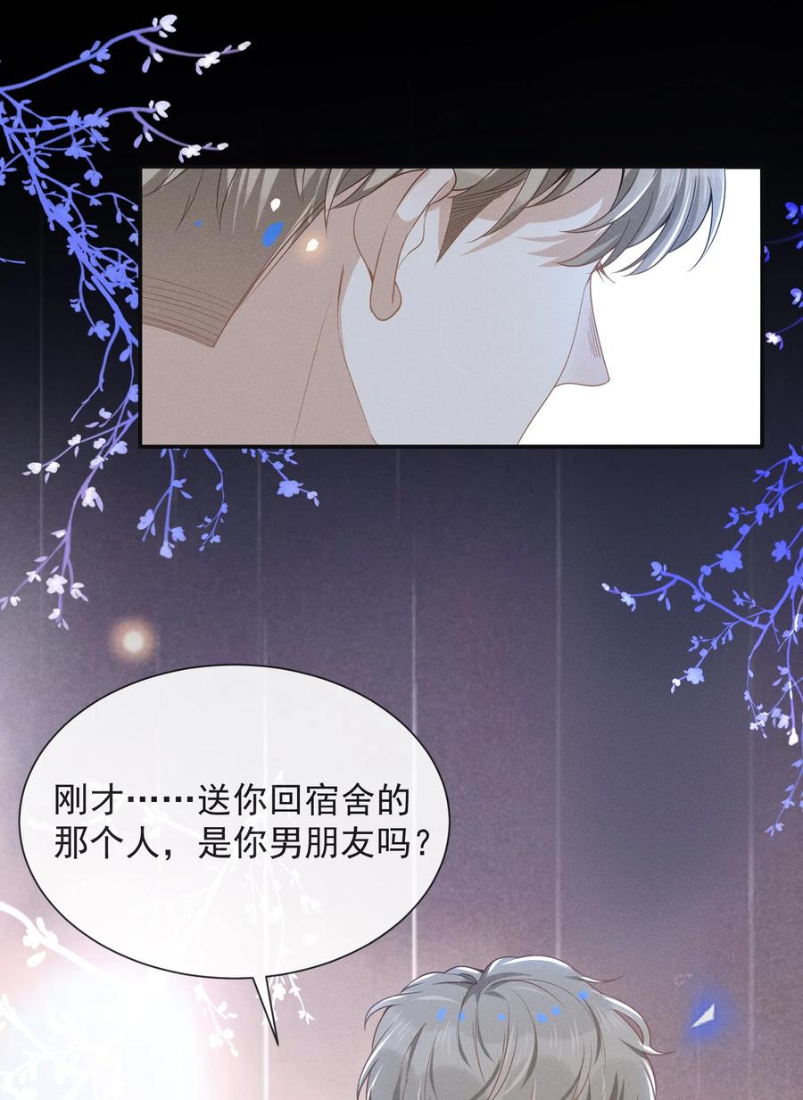 来生不见 029 你怎么来了？ 第28页