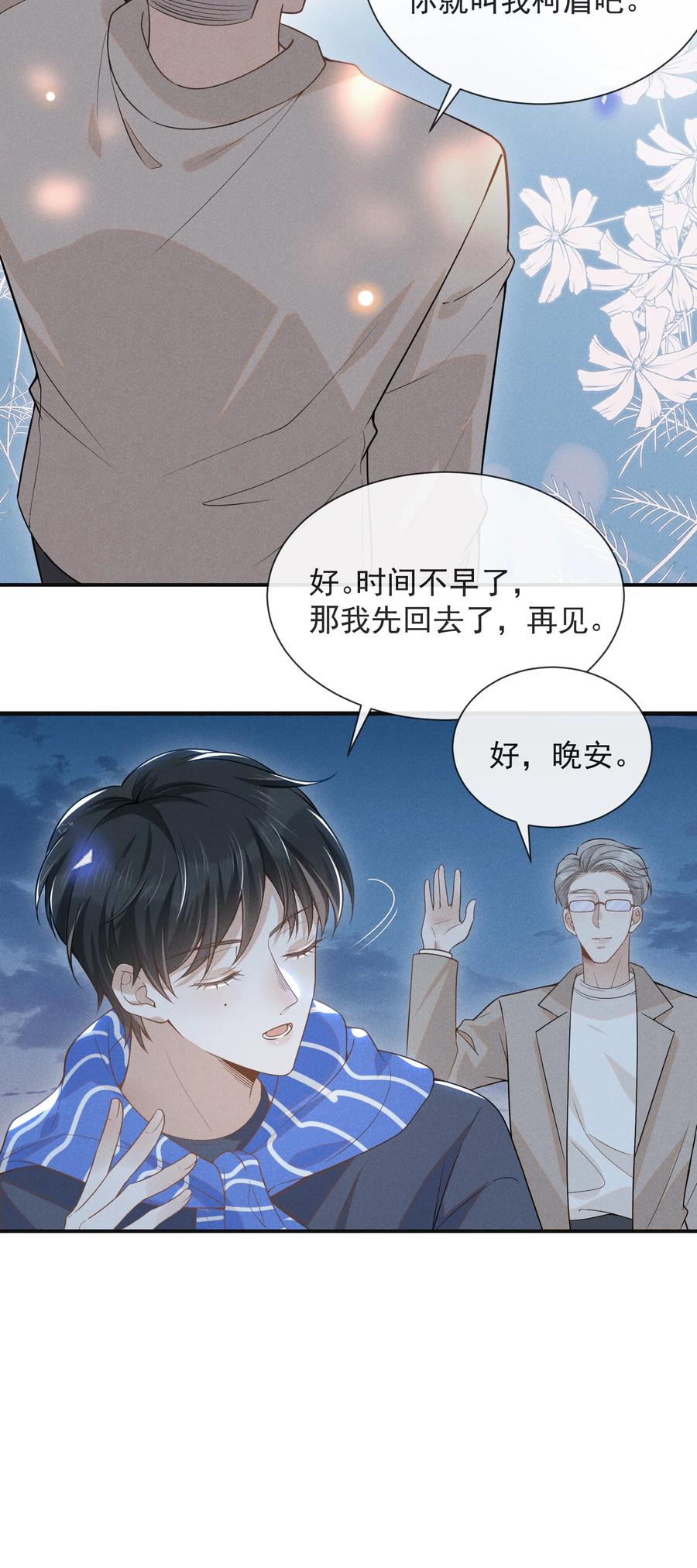 来生不见 029 你怎么来了？ 第12页