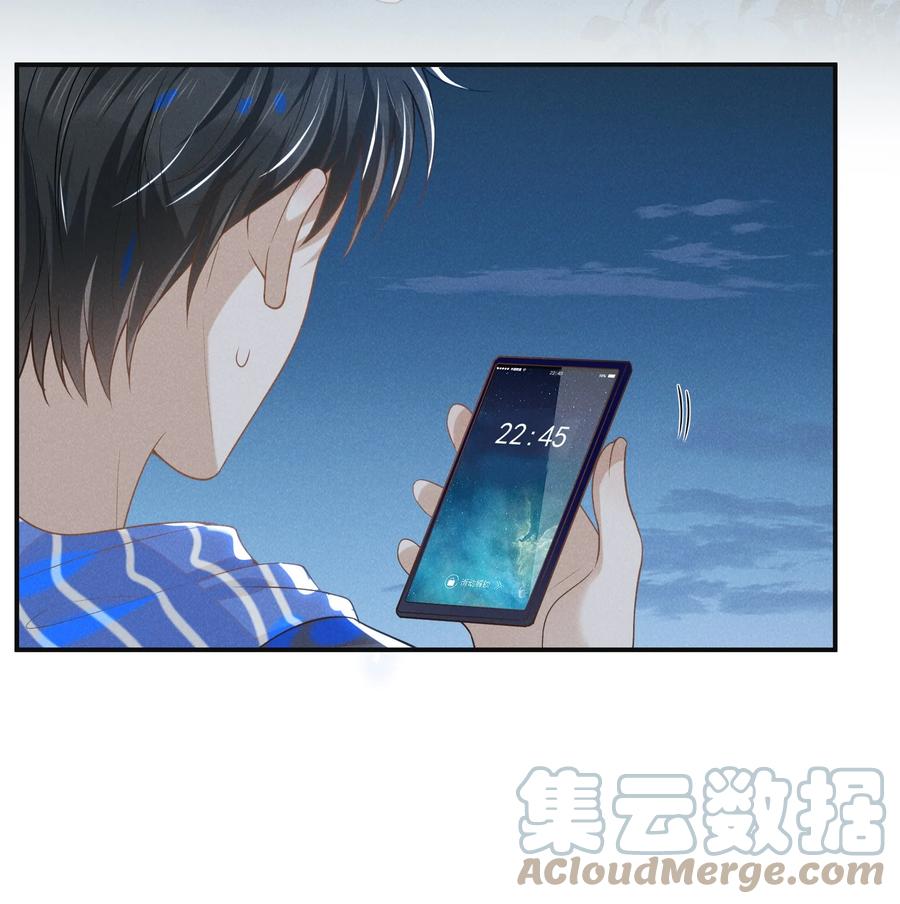 来生不见 029 你怎么来了？ 第25页