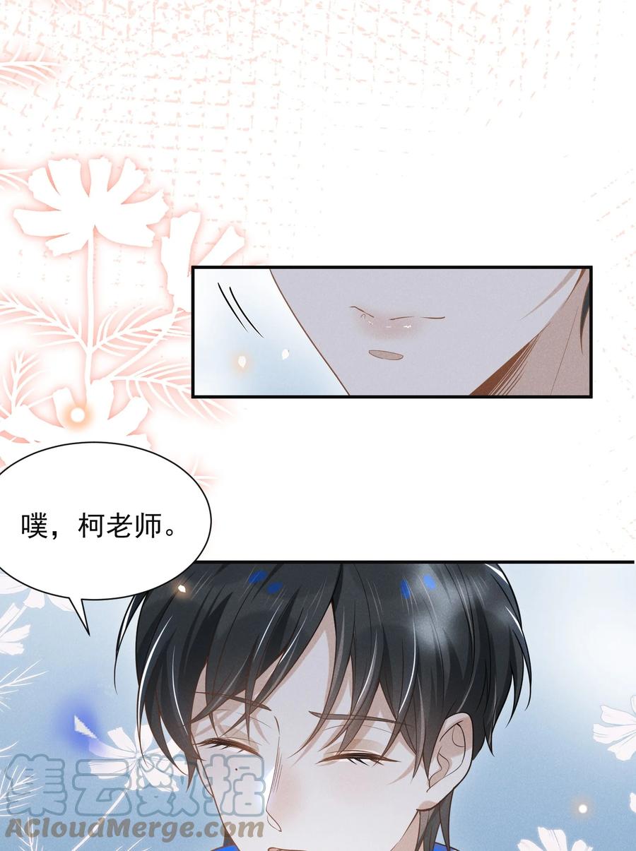 来生不见 029 你怎么来了？ 第3页