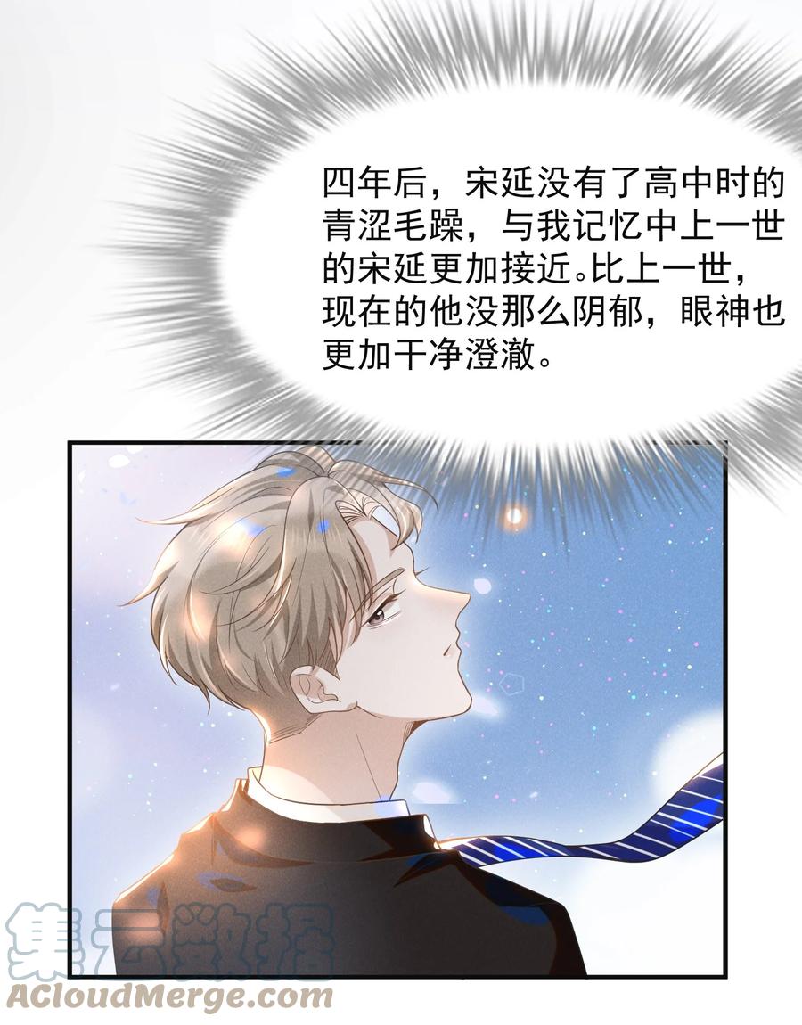 来生不见 029 你怎么来了？ 第19页