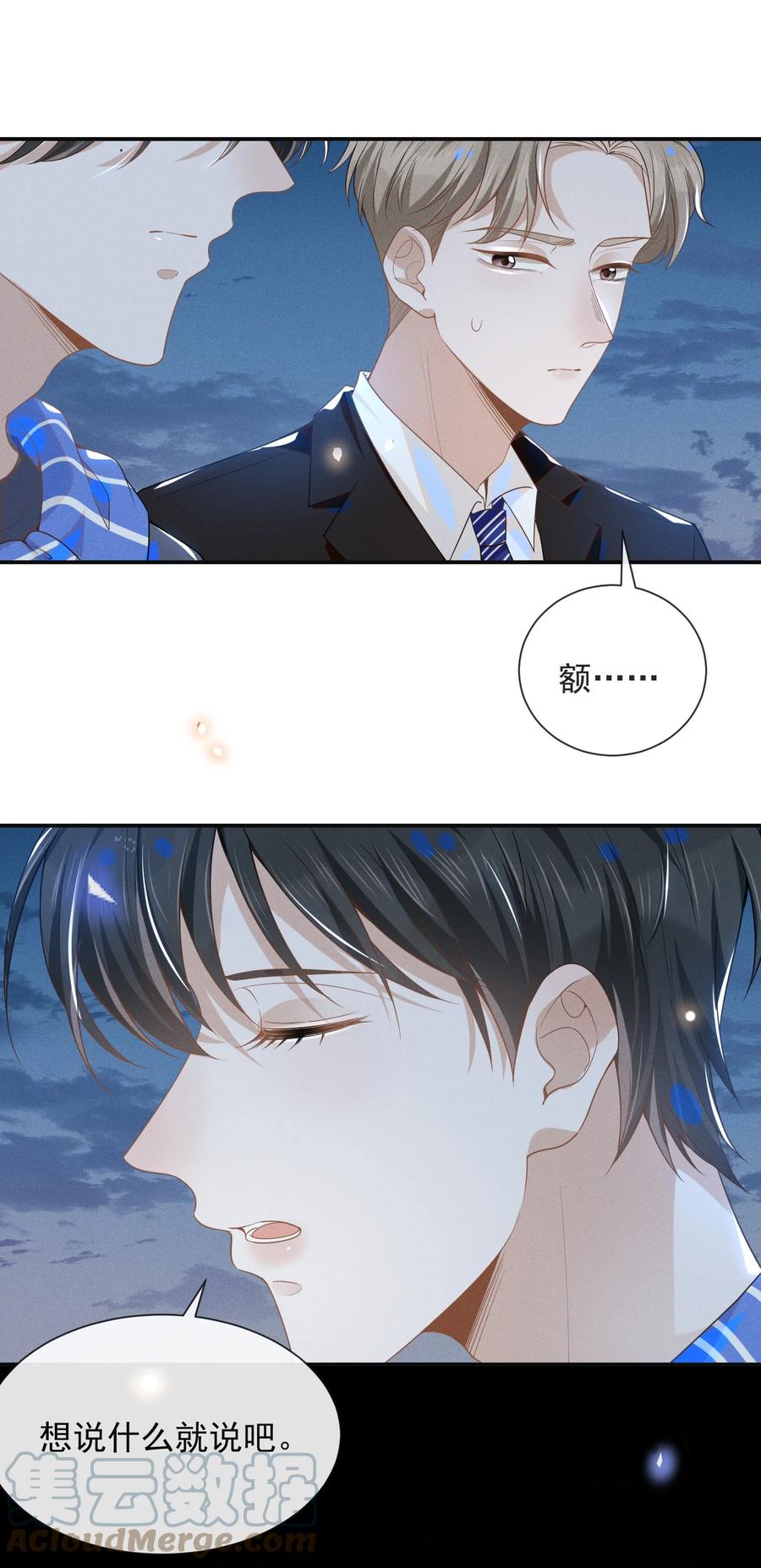 来生不见 029 你怎么来了？ 第27页