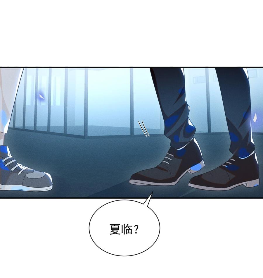 来生不见 029 你怎么来了？ 第20页