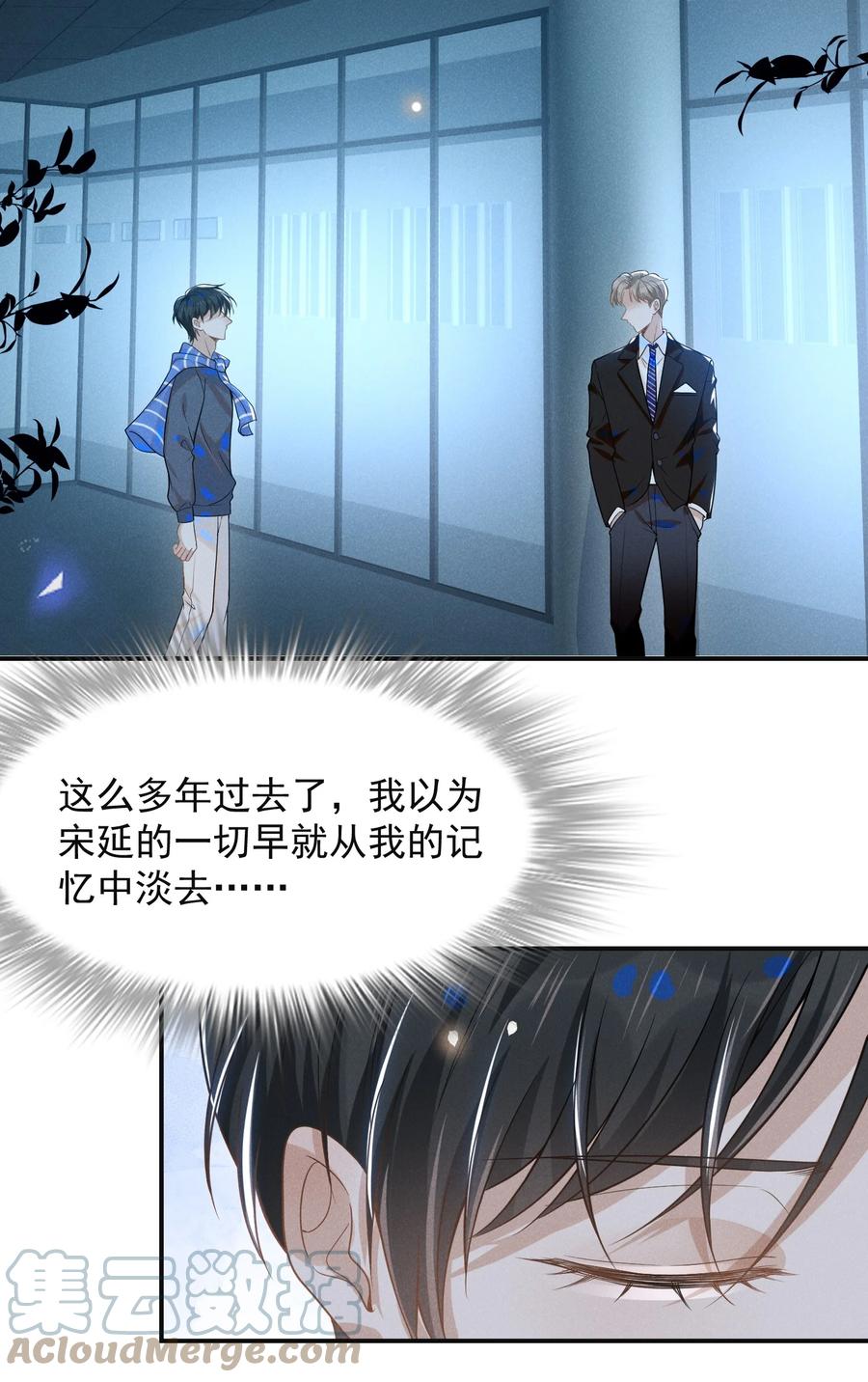 来生不见 029 你怎么来了？ 第17页