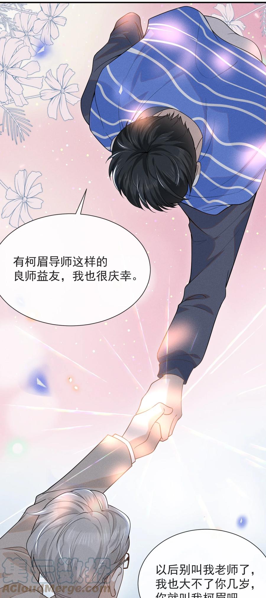 来生不见 029 你怎么来了？ 第11页