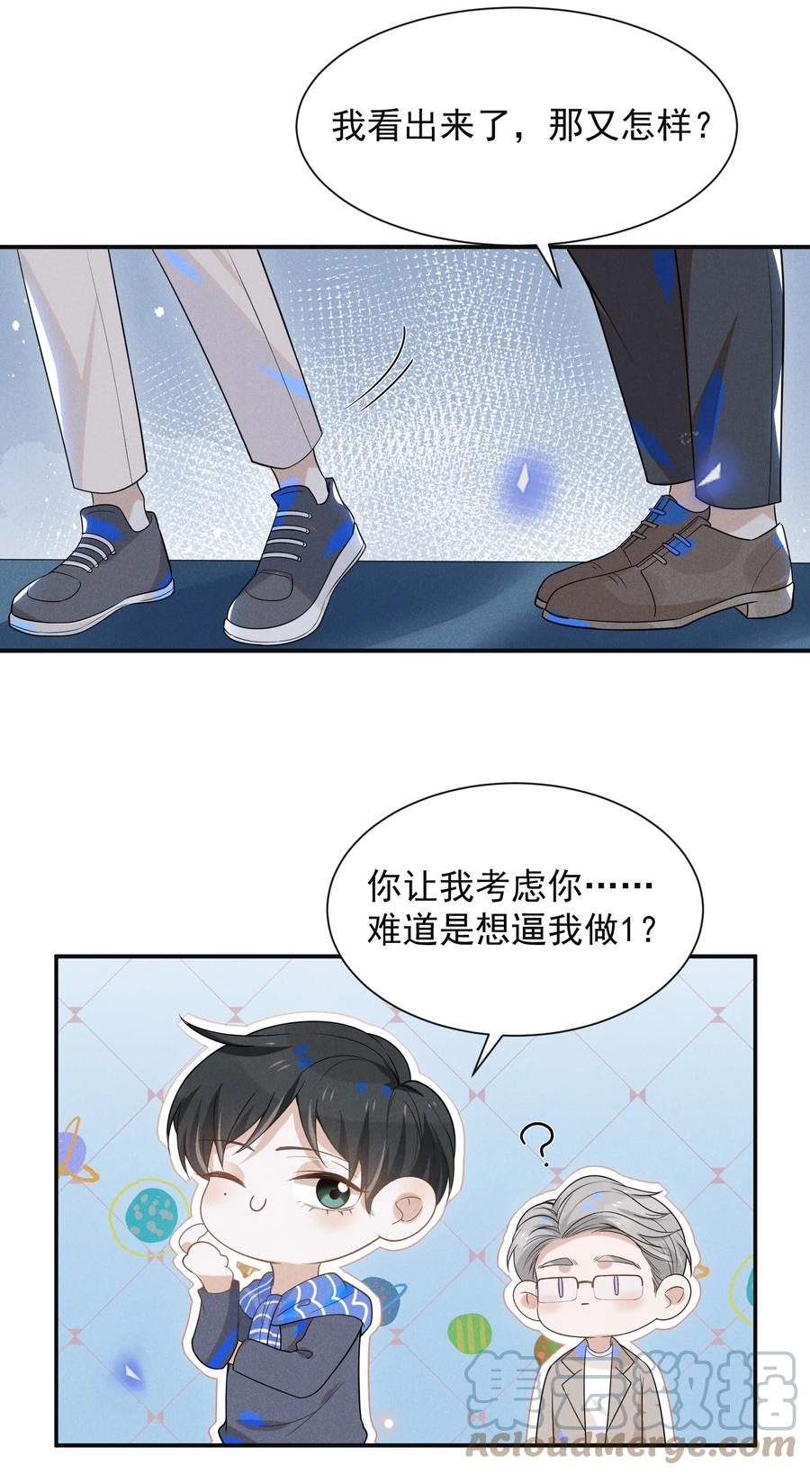 来生不见 029 你怎么来了？ 第5页