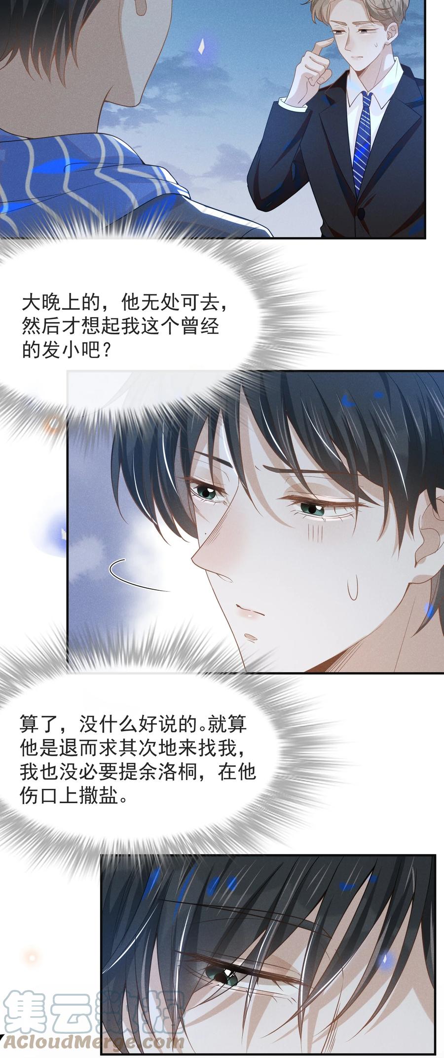 来生不见 029 你怎么来了？ 第23页
