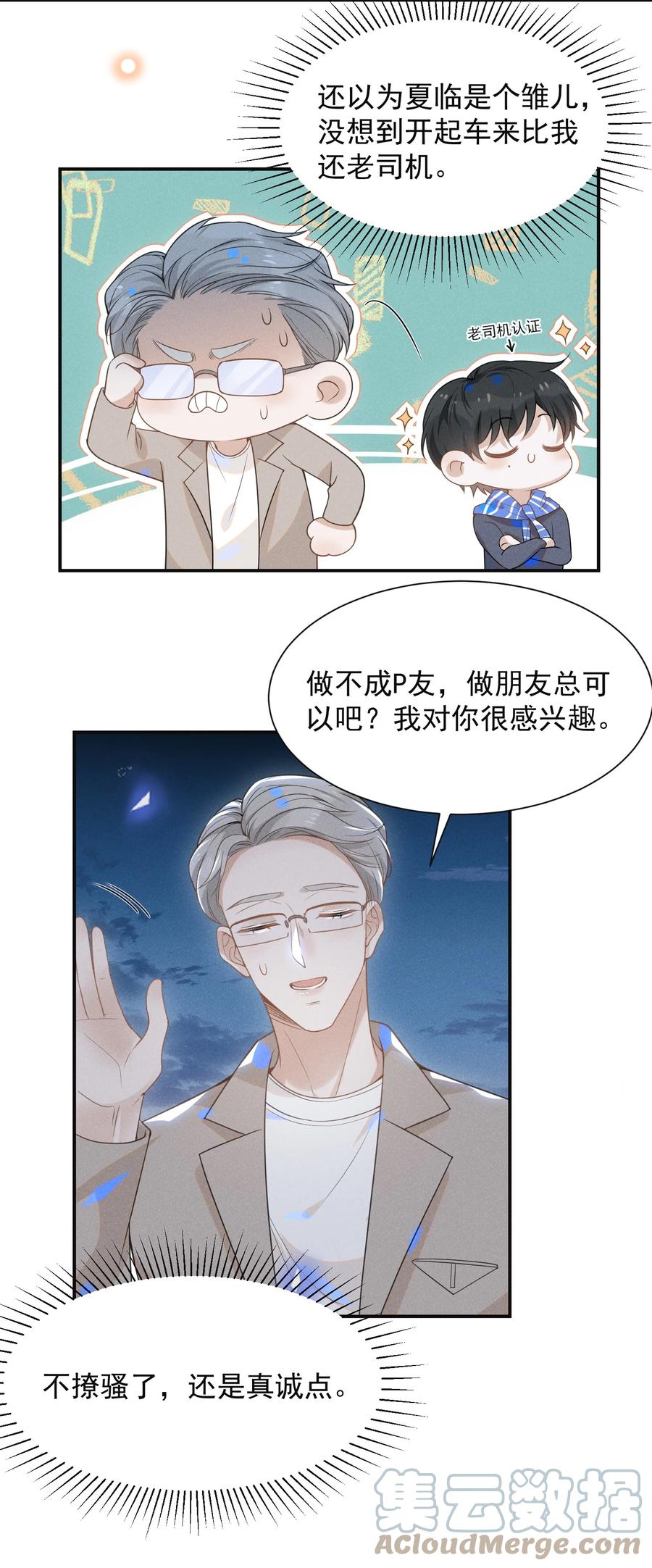 来生不见 029 你怎么来了？ 第7页