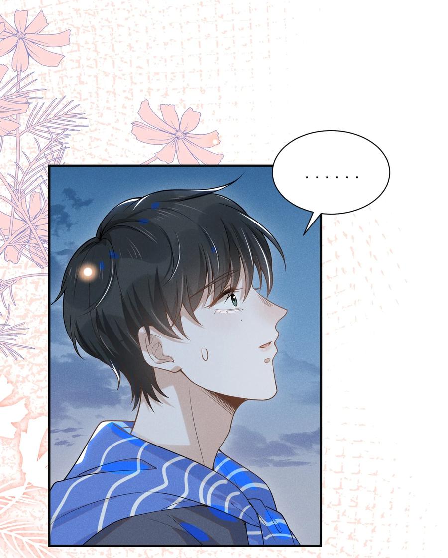 来生不见 029 你怎么来了？ 第2页