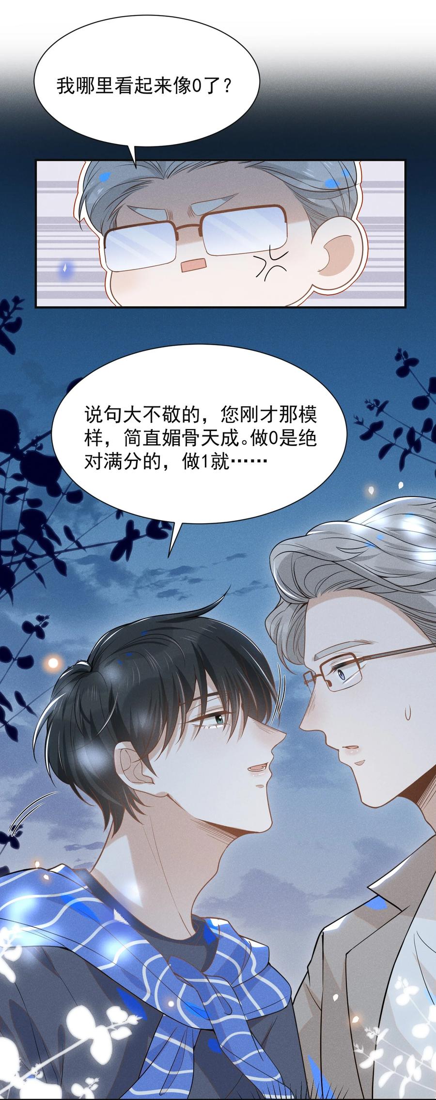 来生不见 029 你怎么来了？ 第6页