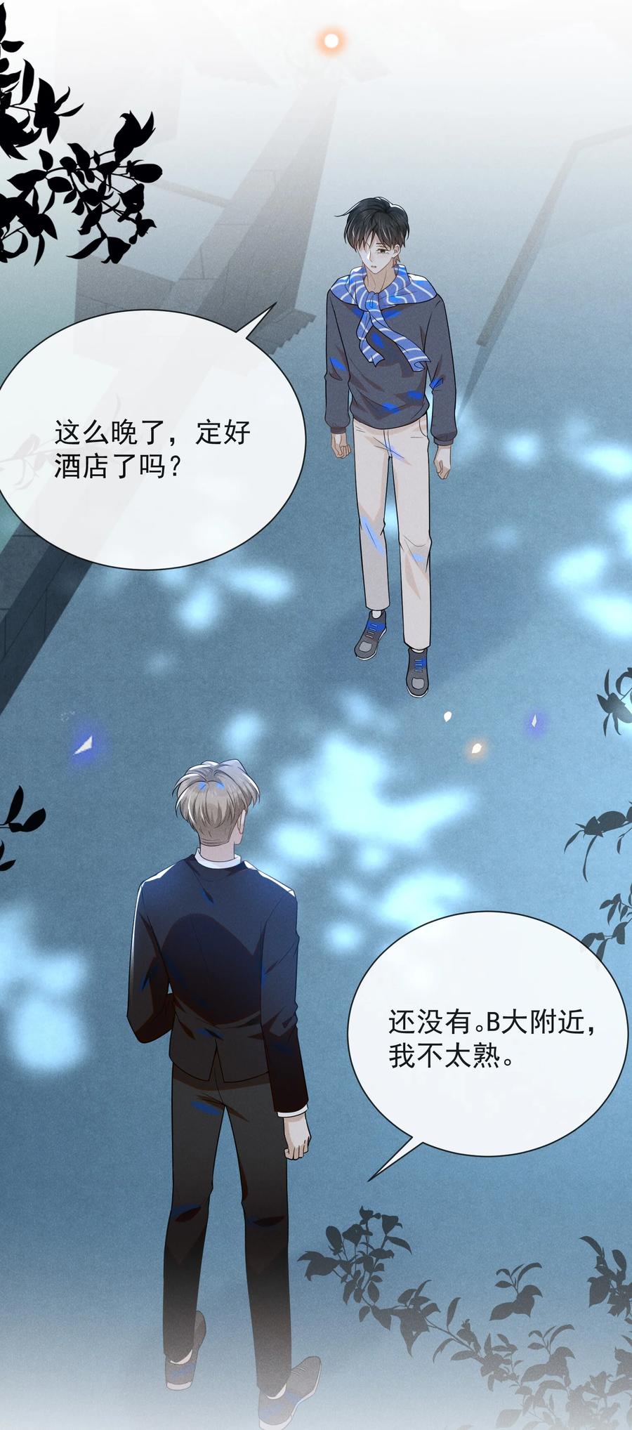 来生不见 029 你怎么来了？ 第24页