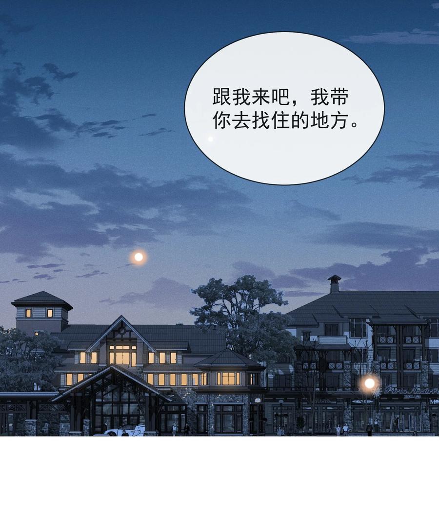 来生不见 029 你怎么来了？ 第26页