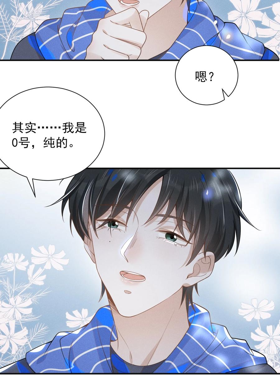 来生不见 029 你怎么来了？ 第4页