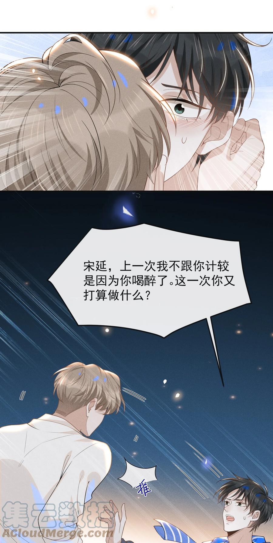 来生不见 030 对不起，夏临！ 第29页