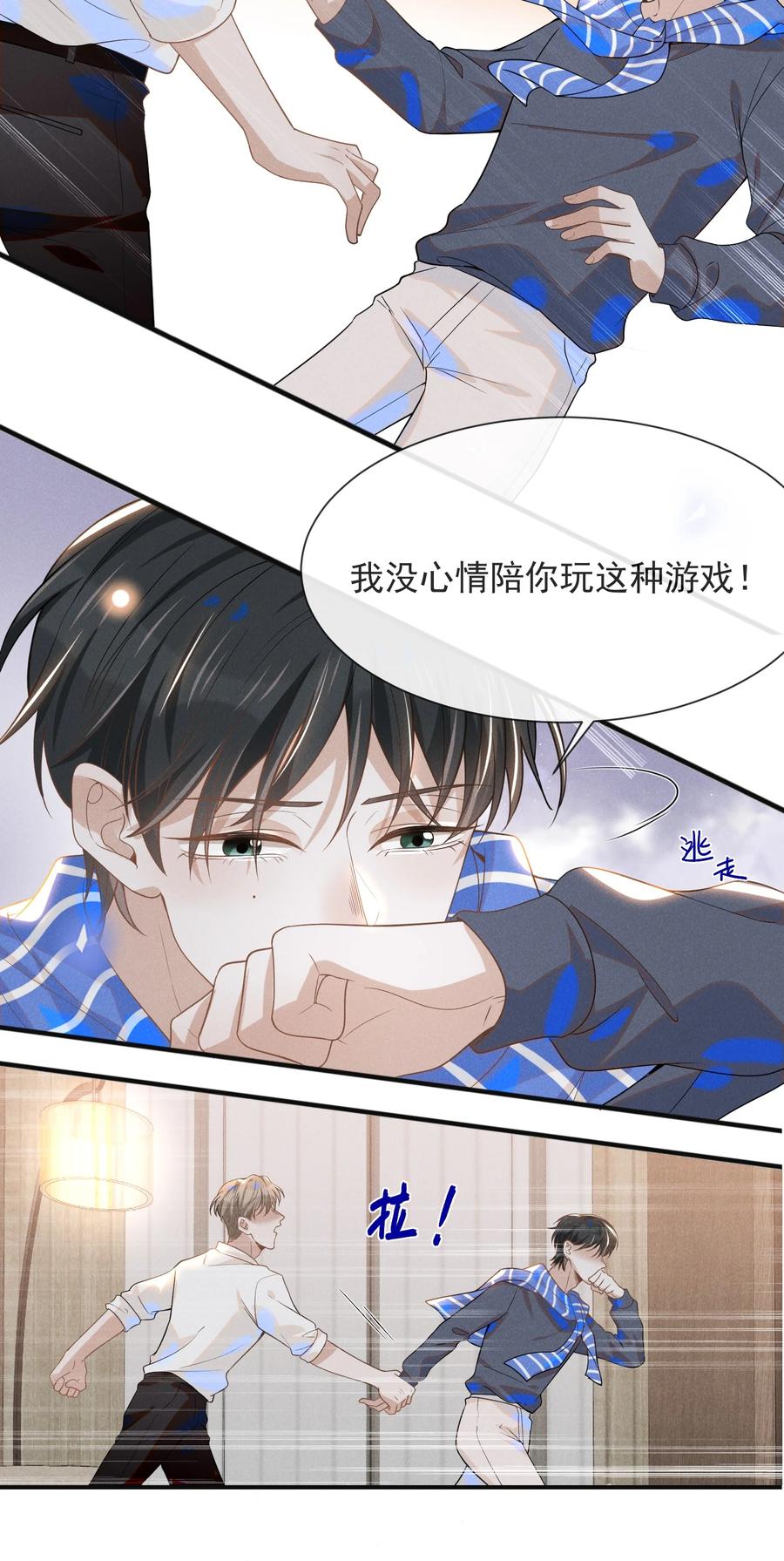 来生不见 030 对不起，夏临！ 第30页