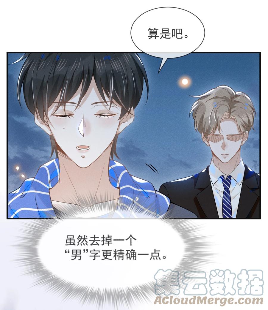 来生不见 030 对不起，夏临！ 第3页