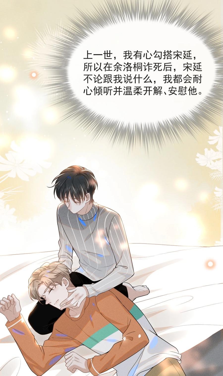 来生不见 030 对不起，夏临！ 第16页