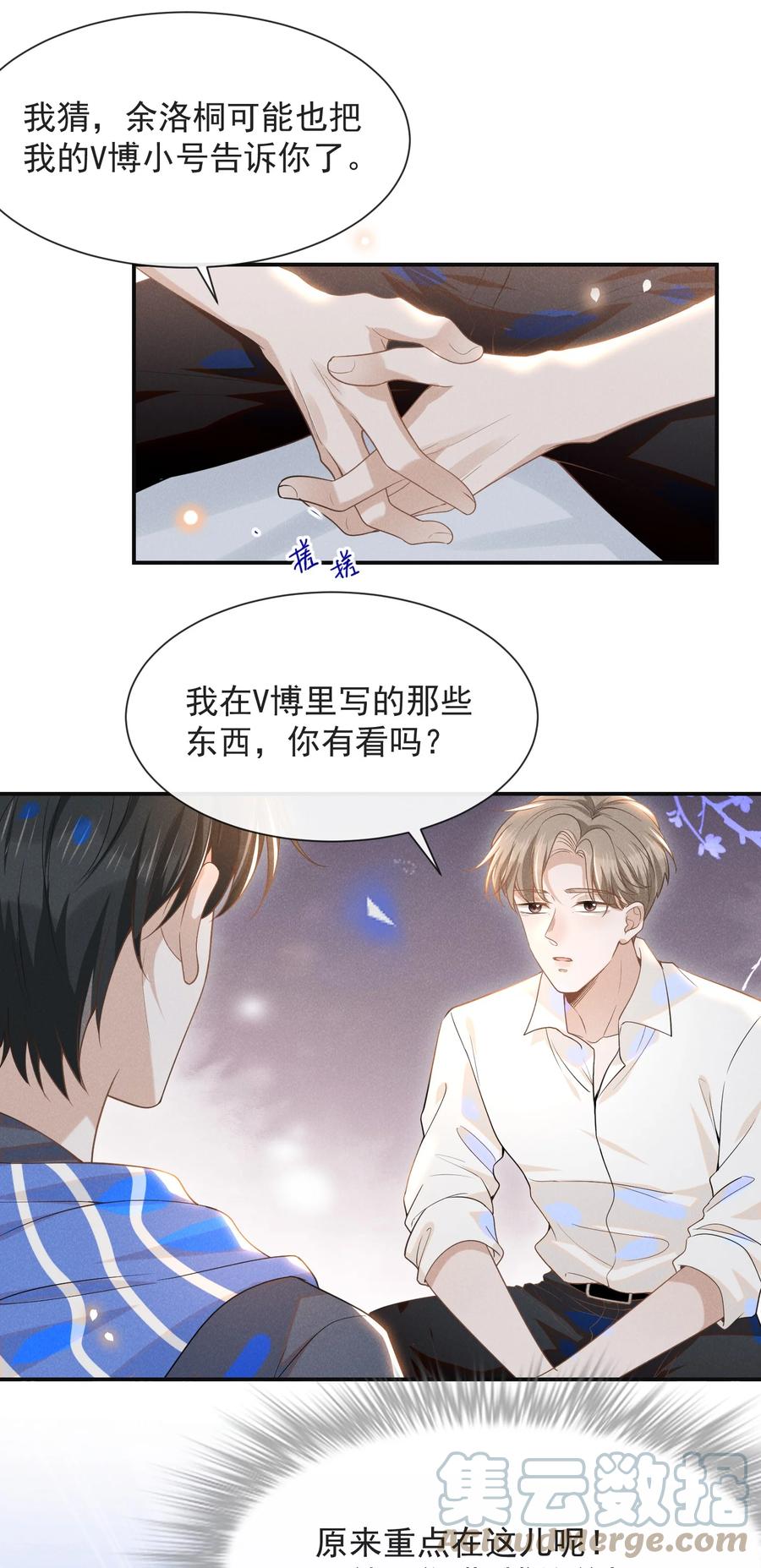 来生不见 030 对不起，夏临！ 第23页