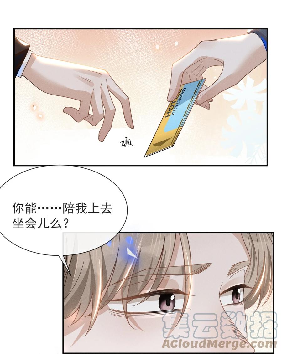 来生不见 030 对不起，夏临！ 第11页
