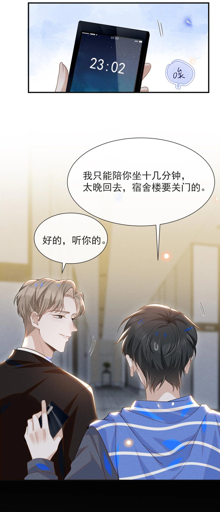 来生不见 030 对不起，夏临！ 第14页