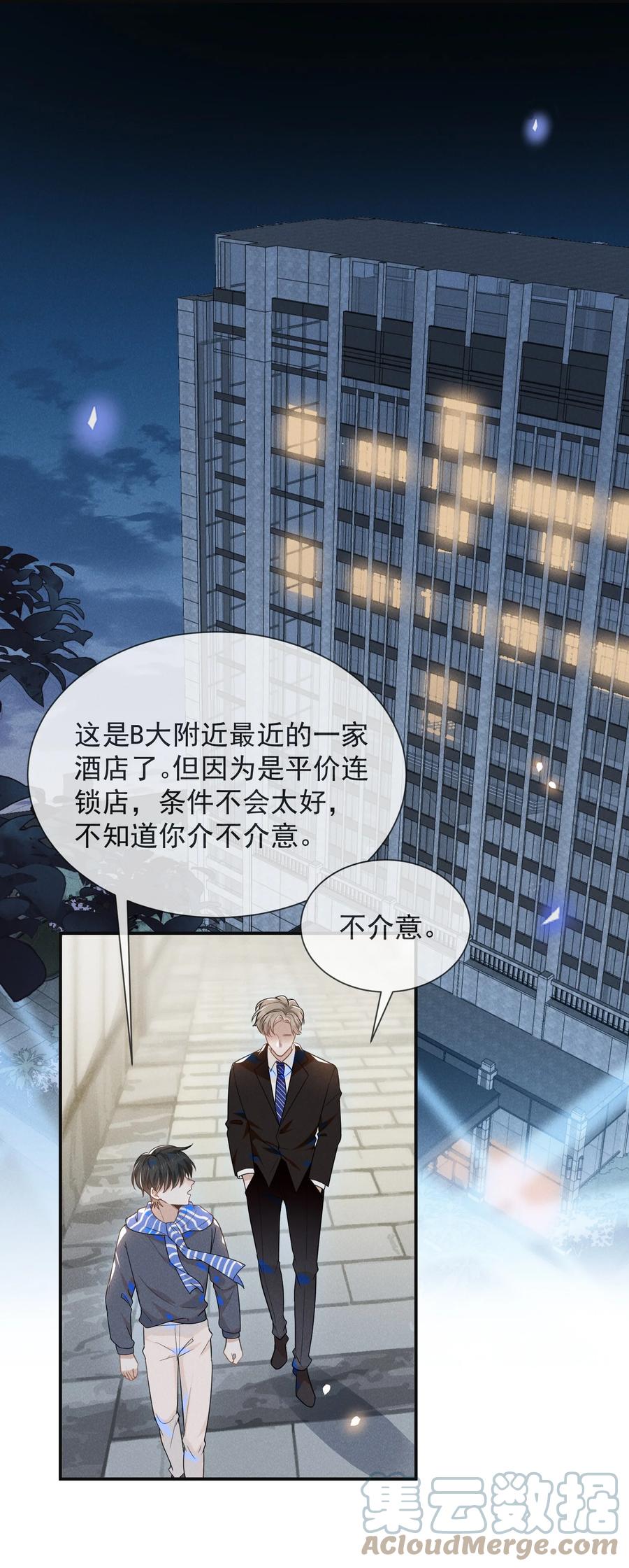 来生不见 030 对不起，夏临！ 第9页