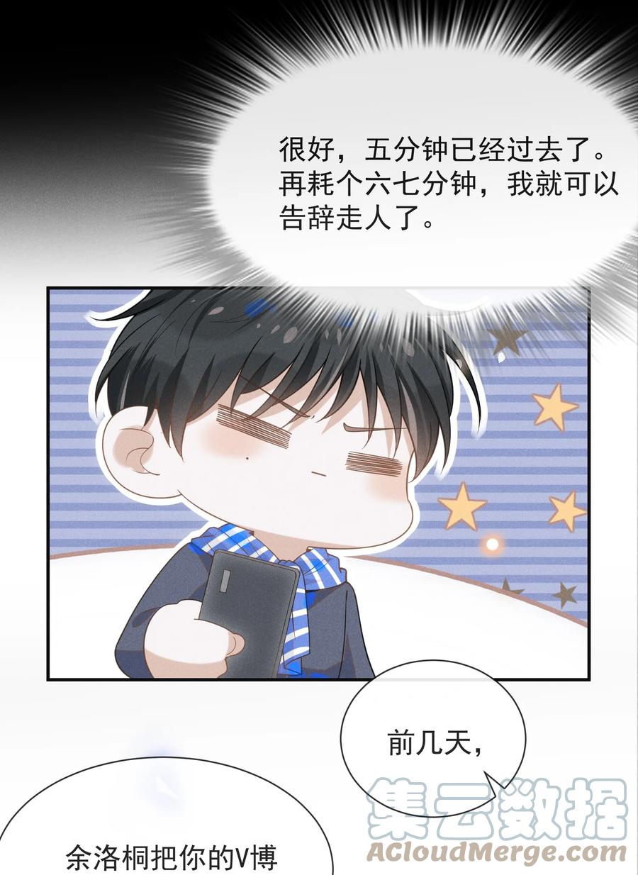 来生不见 030 对不起，夏临！ 第21页
